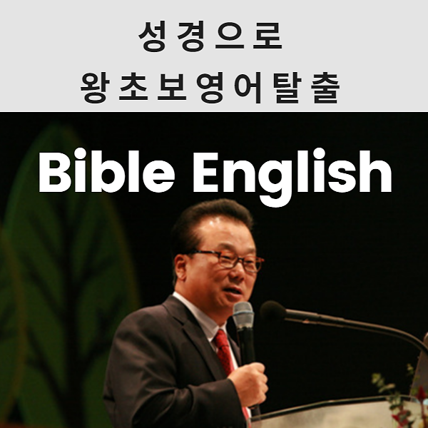 Bible English
